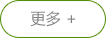 了解更多